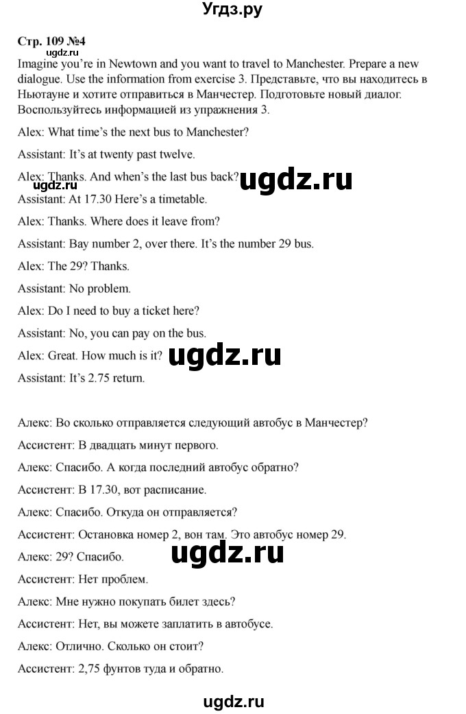 ГДЗ (Решебник 2021) по английскому языку 7 класс Комарова Ю.А. / страница / 109(продолжение 4)