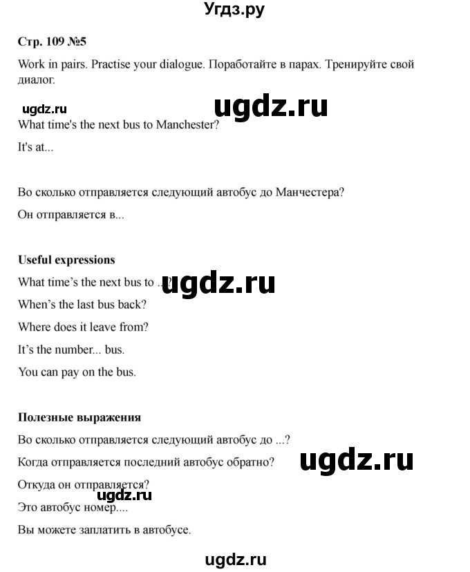 ГДЗ (Решебник 2021) по английскому языку 7 класс Комарова Ю.А. / страница / 109(продолжение 5)