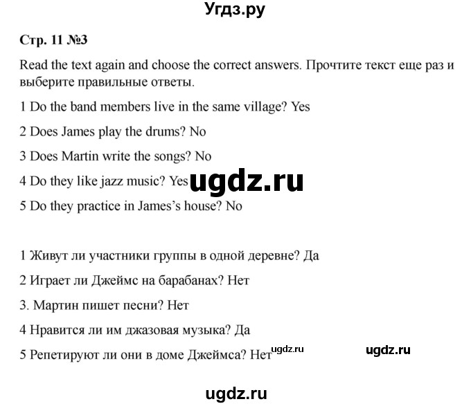 ГДЗ (Решебник 2021) по английскому языку 7 класс Комарова Ю.А. / страница / 11(продолжение 4)