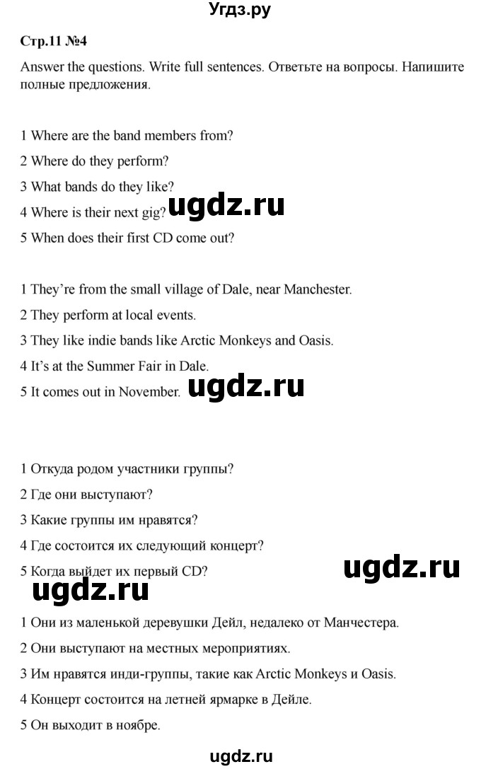 ГДЗ (Решебник 2021) по английскому языку 7 класс Комарова Ю.А. / страница / 11(продолжение 5)