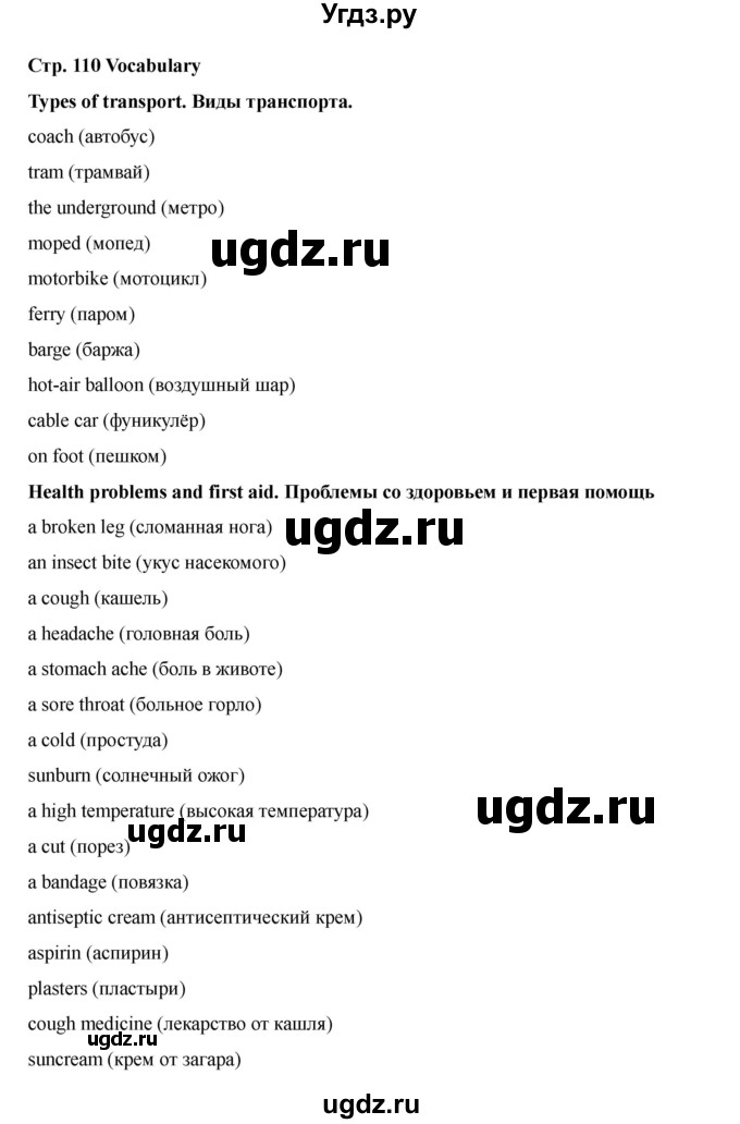 ГДЗ (Решебник 2021) по английскому языку 7 класс Комарова Ю.А. / страница / 110