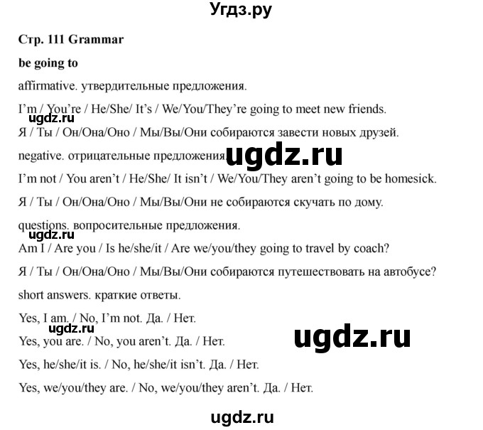 ГДЗ (Решебник 2021) по английскому языку 7 класс Комарова Ю.А. / страница / 111