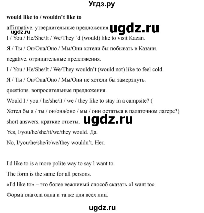 ГДЗ (Решебник 2021) по английскому языку 7 класс Комарова Ю.А. / страница / 111(продолжение 2)