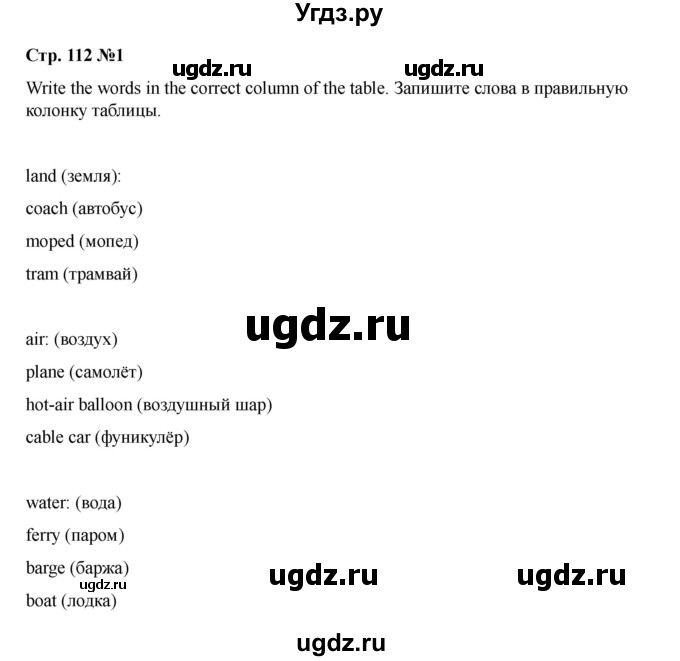 ГДЗ (Решебник 2021) по английскому языку 7 класс Комарова Ю.А. / страница / 112