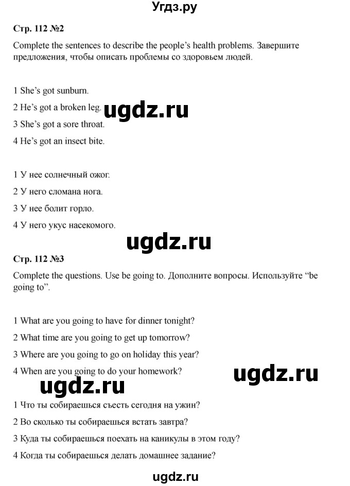 ГДЗ (Решебник 2021) по английскому языку 7 класс Комарова Ю.А. / страница / 112(продолжение 2)