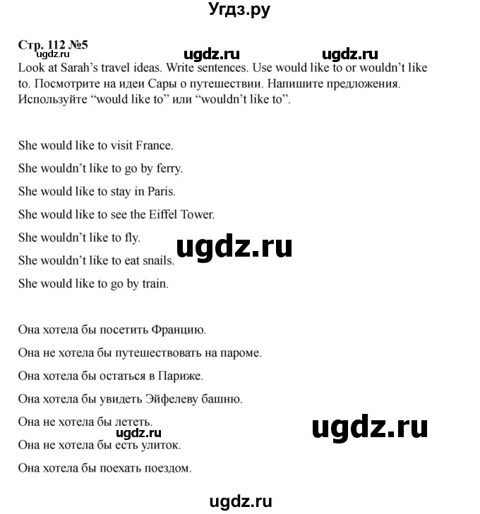 ГДЗ (Решебник 2021) по английскому языку 7 класс Комарова Ю.А. / страница / 112(продолжение 4)