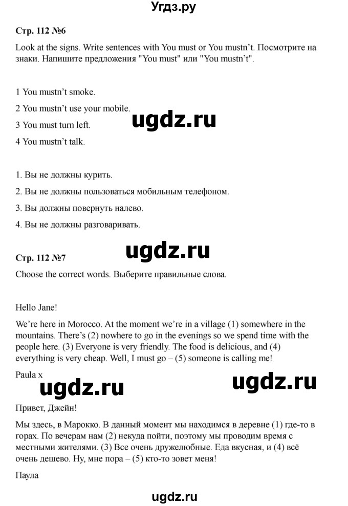 ГДЗ (Решебник 2021) по английскому языку 7 класс Комарова Ю.А. / страница / 112(продолжение 5)