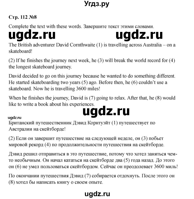 ГДЗ (Решебник 2021) по английскому языку 7 класс Комарова Ю.А. / страница / 112(продолжение 6)