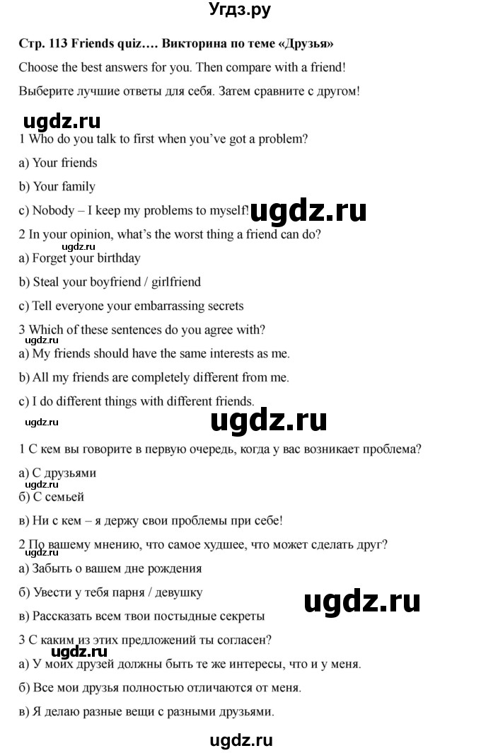ГДЗ (Решебник 2021) по английскому языку 7 класс Комарова Ю.А. / страница / 113(продолжение 2)