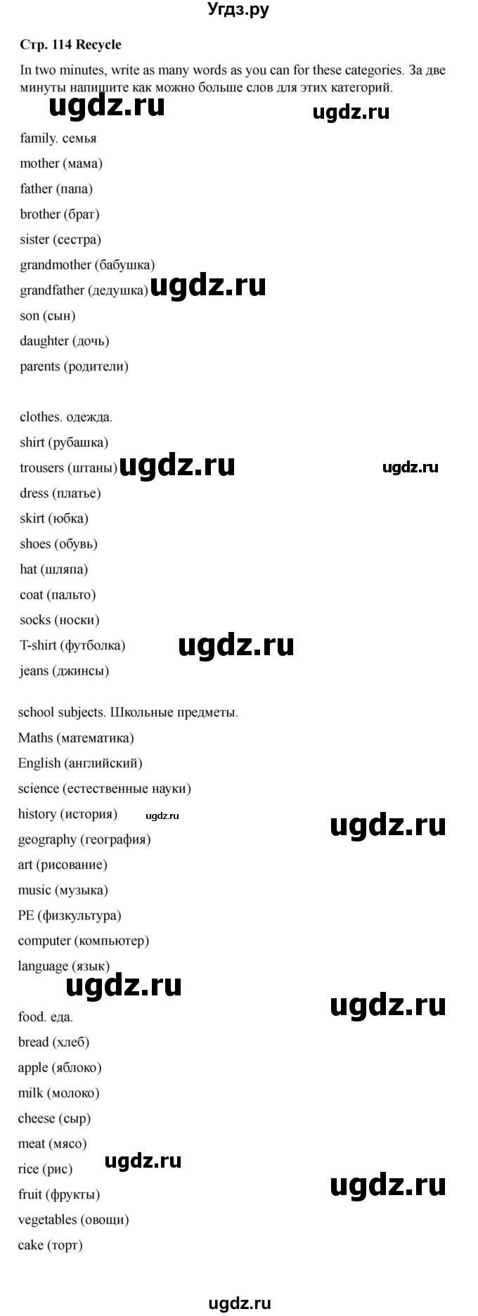 ГДЗ (Решебник 2021) по английскому языку 7 класс Комарова Ю.А. / страница / 114
