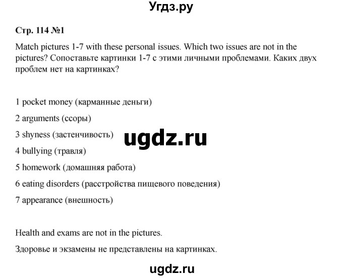 ГДЗ (Решебник 2021) по английскому языку 7 класс Комарова Ю.А. / страница / 114(продолжение 2)