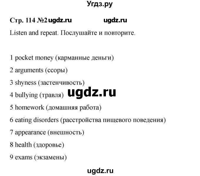 ГДЗ (Решебник 2021) по английскому языку 7 класс Комарова Ю.А. / страница / 114(продолжение 3)