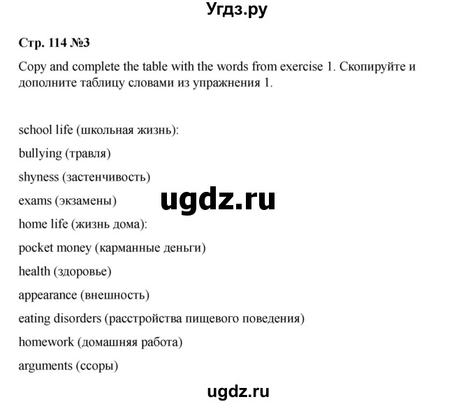 ГДЗ (Решебник 2021) по английскому языку 7 класс Комарова Ю.А. / страница / 114(продолжение 4)