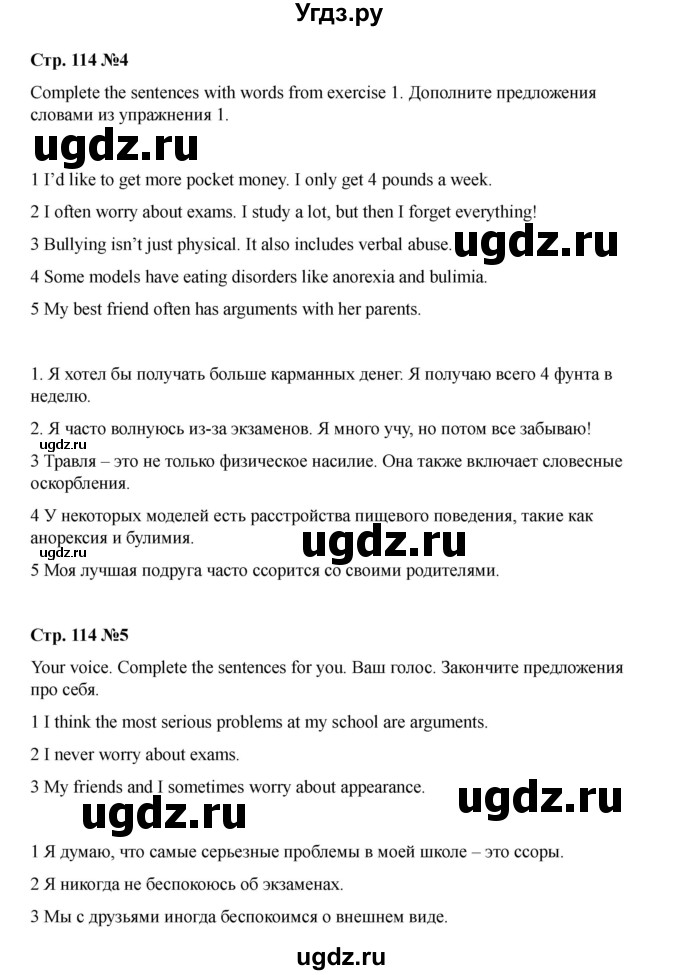ГДЗ (Решебник 2021) по английскому языку 7 класс Комарова Ю.А. / страница / 114(продолжение 5)