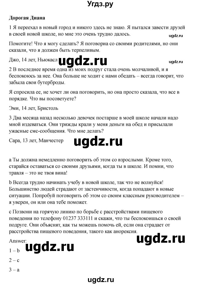 ГДЗ (Решебник 2021) по английскому языку 7 класс Комарова Ю.А. / страница / 115(продолжение 2)