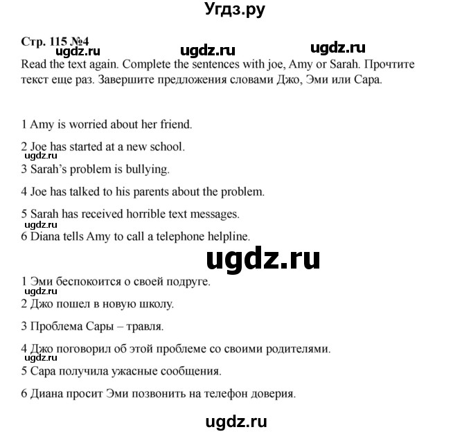 ГДЗ (Решебник 2021) по английскому языку 7 класс Комарова Ю.А. / страница / 115(продолжение 4)