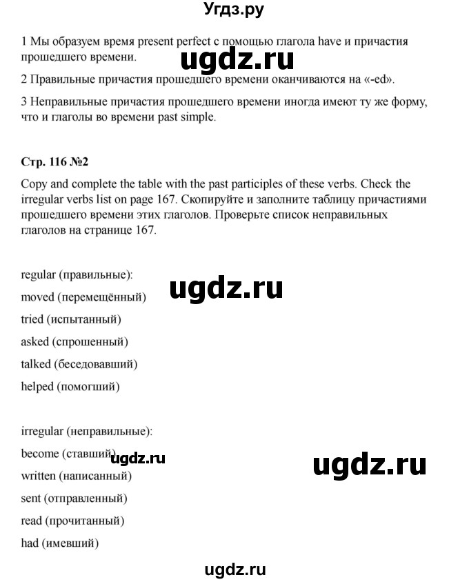 ГДЗ (Решебник 2021) по английскому языку 7 класс Комарова Ю.А. / страница / 116(продолжение 2)