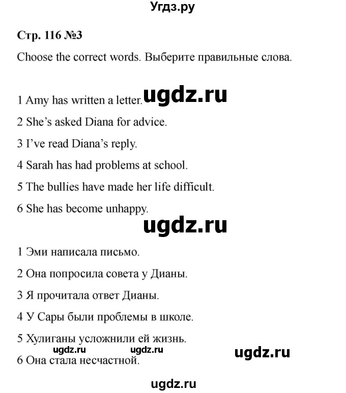 ГДЗ (Решебник 2021) по английскому языку 7 класс Комарова Ю.А. / страница / 116(продолжение 3)