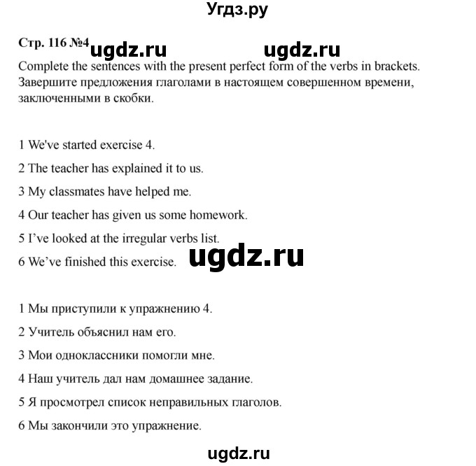 ГДЗ (Решебник 2021) по английскому языку 7 класс Комарова Ю.А. / страница / 116(продолжение 4)