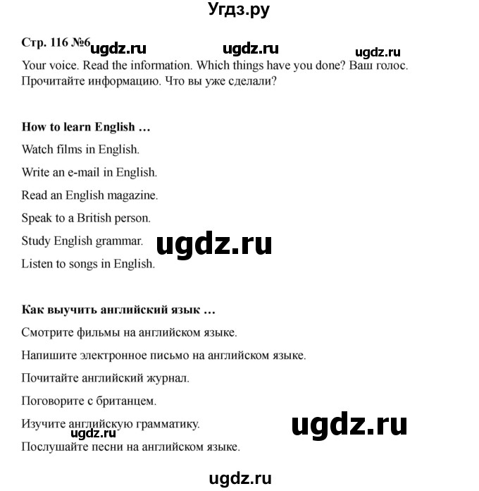 ГДЗ (Решебник 2021) по английскому языку 7 класс Комарова Ю.А. / страница / 116(продолжение 7)