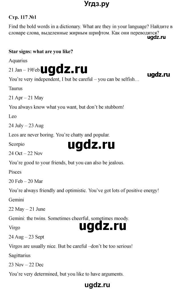 ГДЗ (Решебник 2021) по английскому языку 7 класс Комарова Ю.А. / страница / 117
