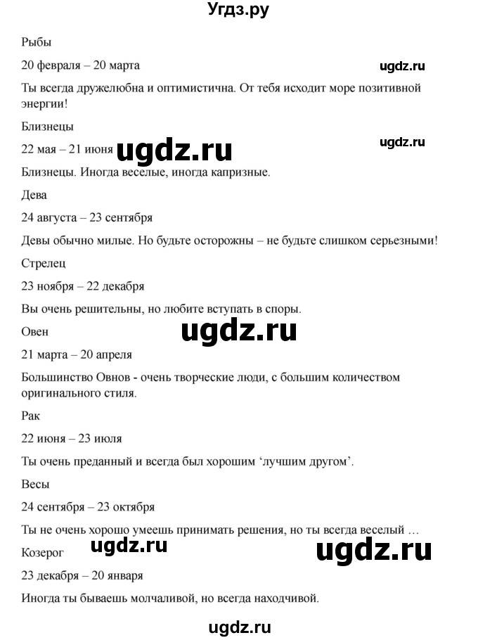 ГДЗ (Решебник 2021) по английскому языку 7 класс Комарова Ю.А. / страница / 117(продолжение 3)