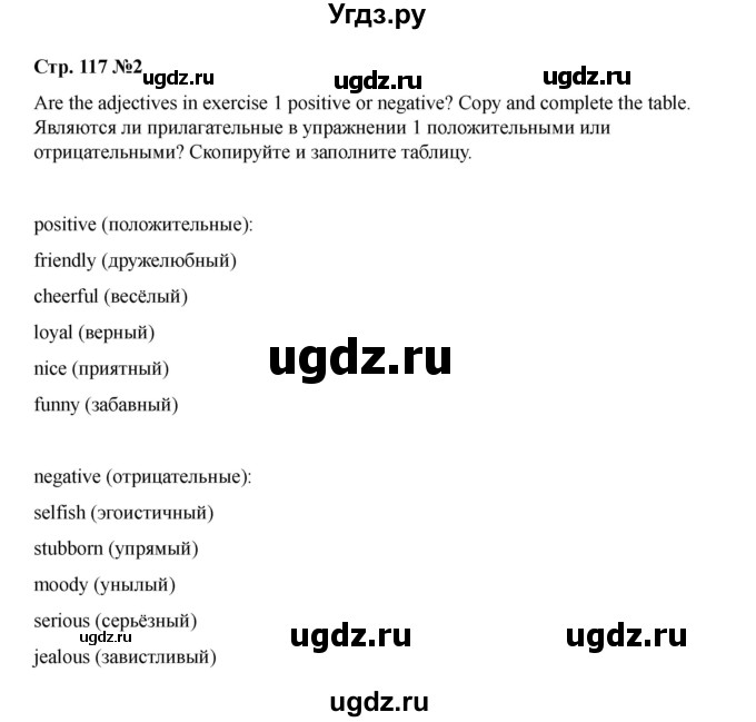 ГДЗ (Решебник 2021) по английскому языку 7 класс Комарова Ю.А. / страница / 117(продолжение 4)