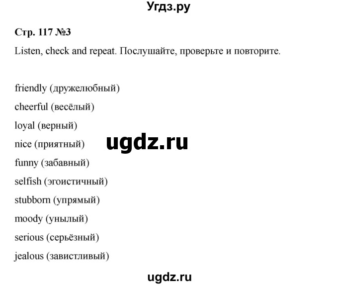 ГДЗ (Решебник 2021) по английскому языку 7 класс Комарова Ю.А. / страница / 117(продолжение 5)