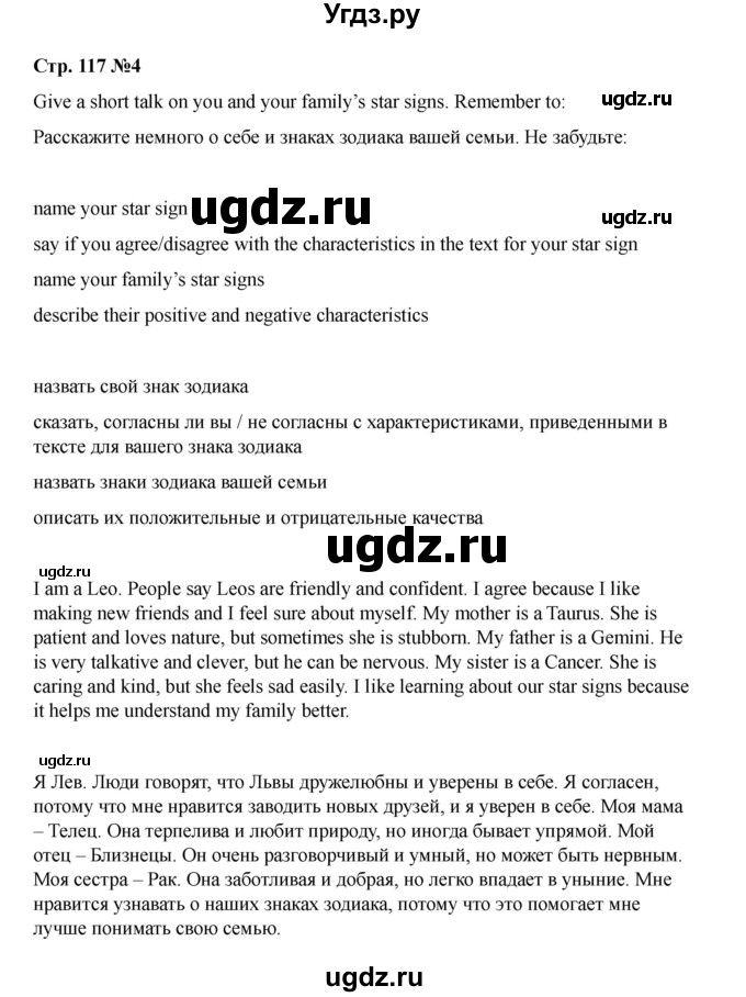 ГДЗ (Решебник 2021) по английскому языку 7 класс Комарова Ю.А. / страница / 117(продолжение 6)