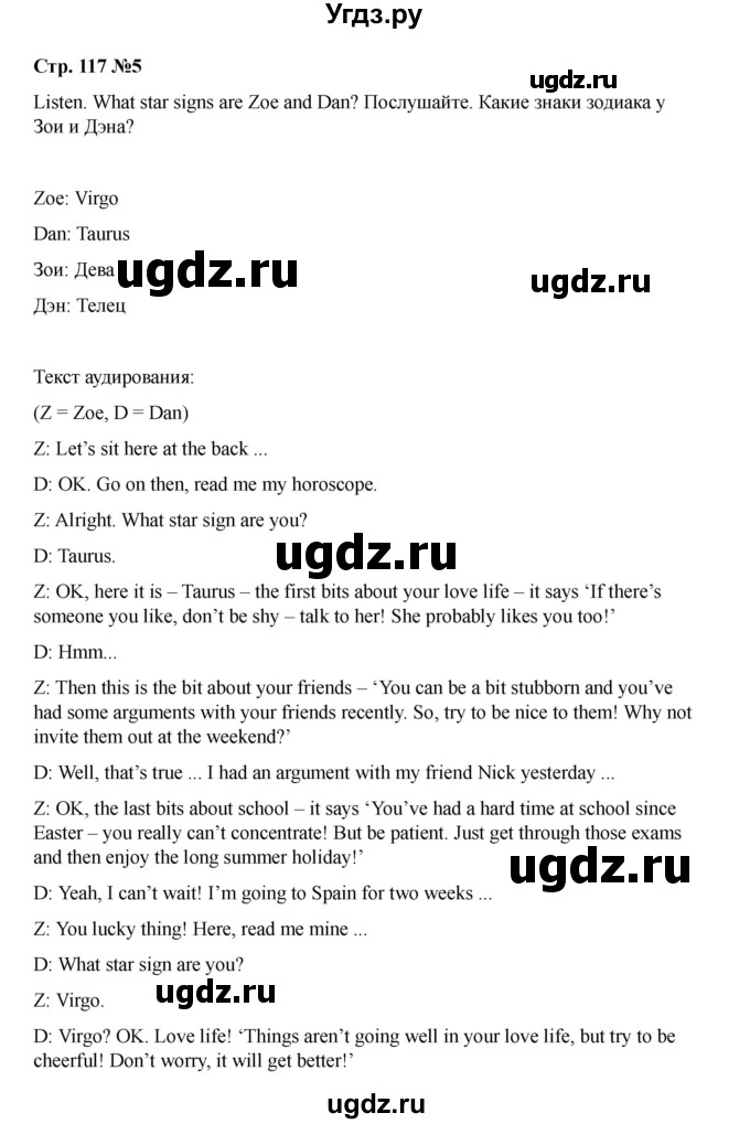 ГДЗ (Решебник 2021) по английскому языку 7 класс Комарова Ю.А. / страница / 117(продолжение 7)