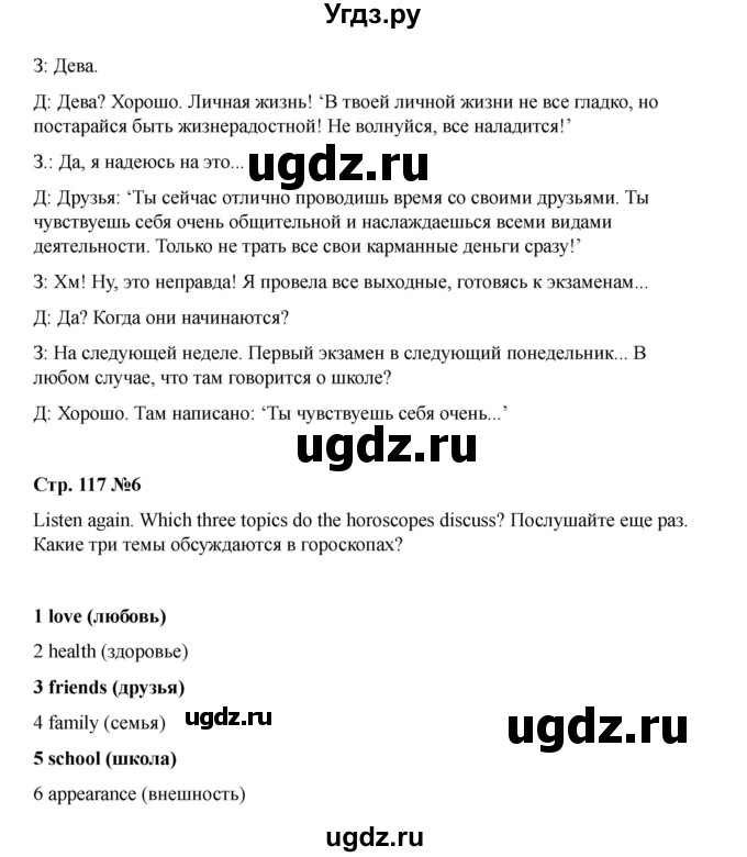 ГДЗ (Решебник 2021) по английскому языку 7 класс Комарова Ю.А. / страница / 117(продолжение 9)
