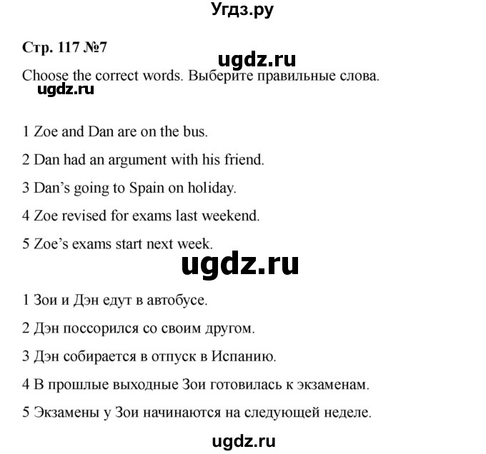 ГДЗ (Решебник 2021) по английскому языку 7 класс Комарова Ю.А. / страница / 117(продолжение 10)