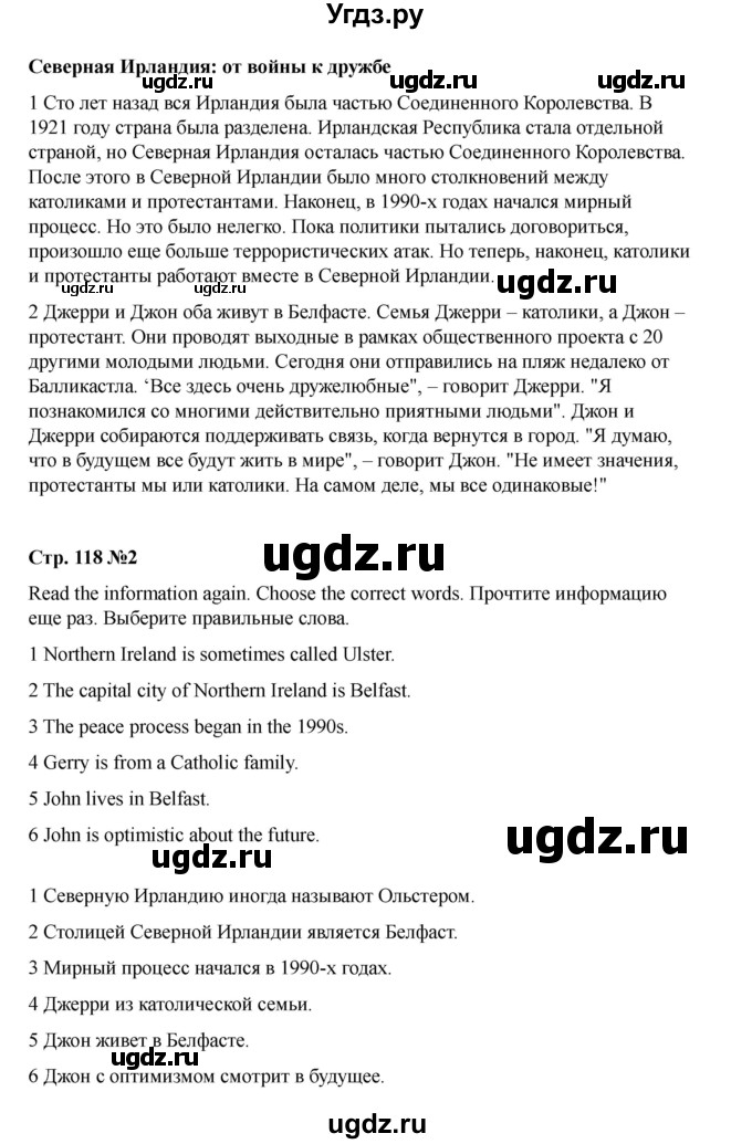 ГДЗ (Решебник 2021) по английскому языку 7 класс Комарова Ю.А. / страница / 118(продолжение 2)