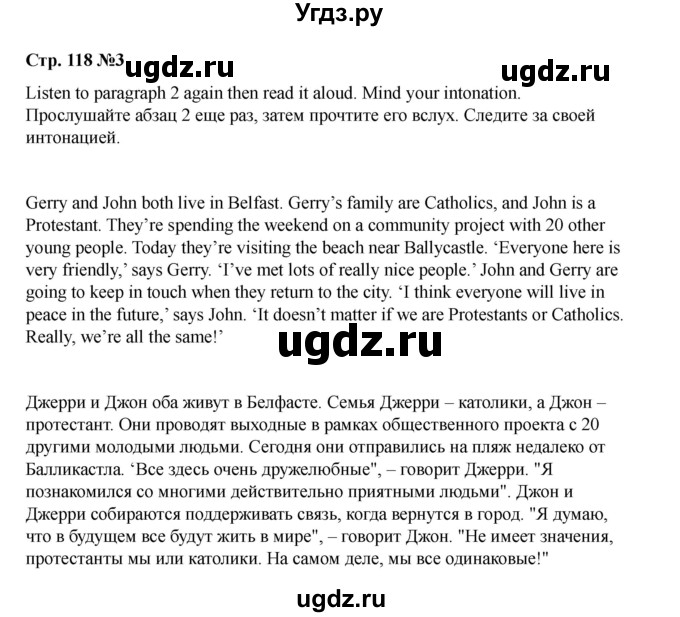 ГДЗ (Решебник 2021) по английскому языку 7 класс Комарова Ю.А. / страница / 118(продолжение 3)