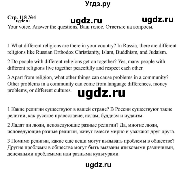 ГДЗ (Решебник 2021) по английскому языку 7 класс Комарова Ю.А. / страница / 118(продолжение 4)