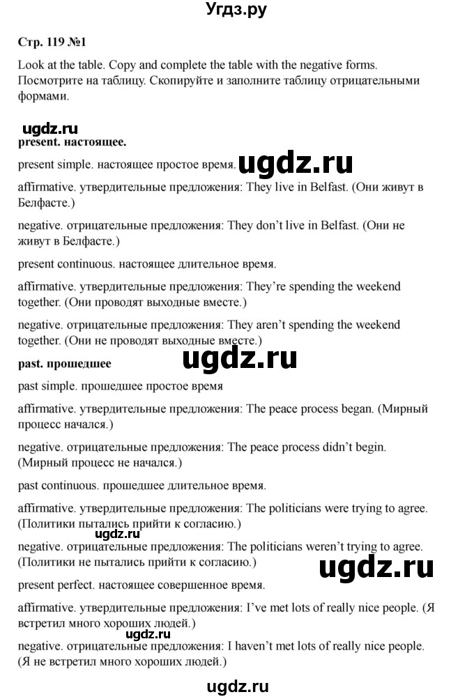 ГДЗ (Решебник 2021) по английскому языку 7 класс Комарова Ю.А. / страница / 119