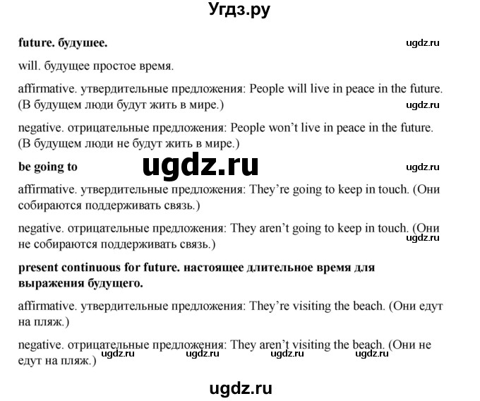 ГДЗ (Решебник 2021) по английскому языку 7 класс Комарова Ю.А. / страница / 119(продолжение 2)