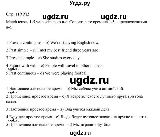 ГДЗ (Решебник 2021) по английскому языку 7 класс Комарова Ю.А. / страница / 119(продолжение 3)