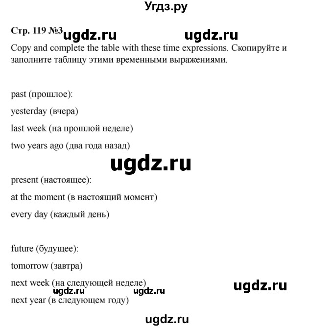 ГДЗ (Решебник 2021) по английскому языку 7 класс Комарова Ю.А. / страница / 119(продолжение 4)