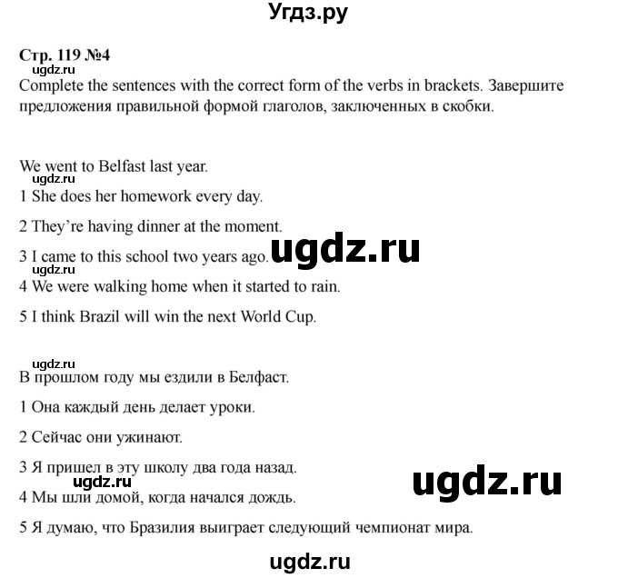 ГДЗ (Решебник 2021) по английскому языку 7 класс Комарова Ю.А. / страница / 119(продолжение 5)