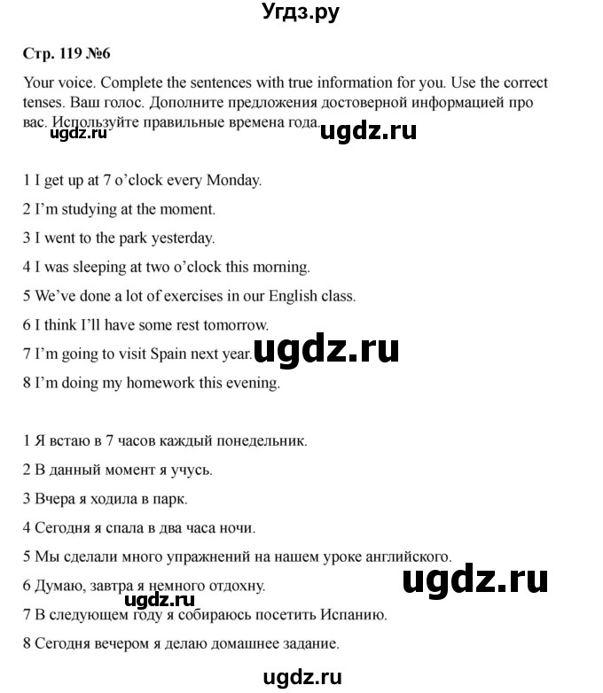 ГДЗ (Решебник 2021) по английскому языку 7 класс Комарова Ю.А. / страница / 119(продолжение 7)