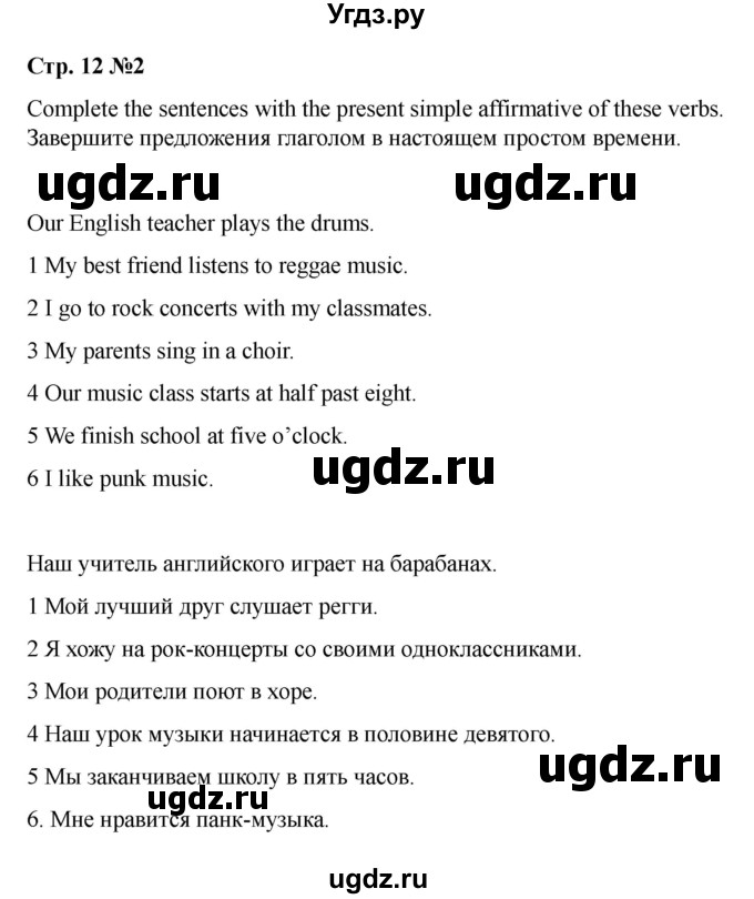 ГДЗ (Решебник 2021) по английскому языку 7 класс Комарова Ю.А. / страница / 12(продолжение 2)