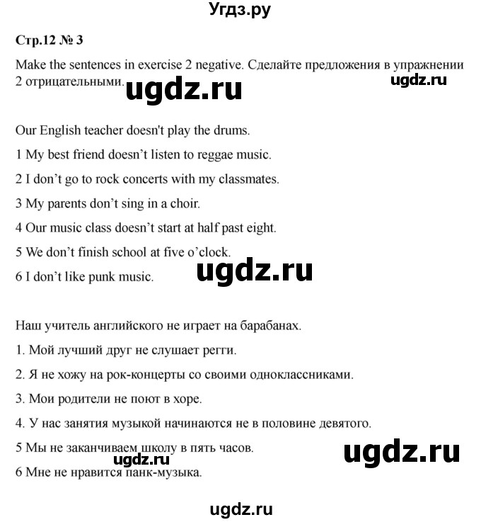 ГДЗ (Решебник 2021) по английскому языку 7 класс Комарова Ю.А. / страница / 12(продолжение 3)