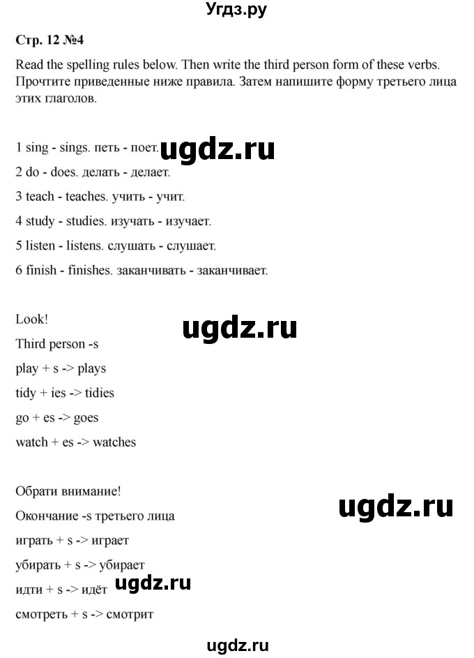 ГДЗ (Решебник 2021) по английскому языку 7 класс Комарова Ю.А. / страница / 12(продолжение 4)