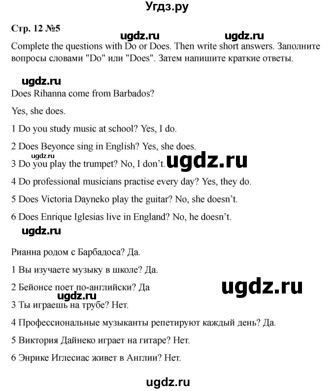 ГДЗ (Решебник 2021) по английскому языку 7 класс Комарова Ю.А. / страница / 12(продолжение 5)