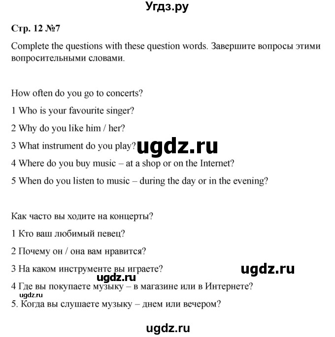 ГДЗ (Решебник 2021) по английскому языку 7 класс Комарова Ю.А. / страница / 12(продолжение 7)