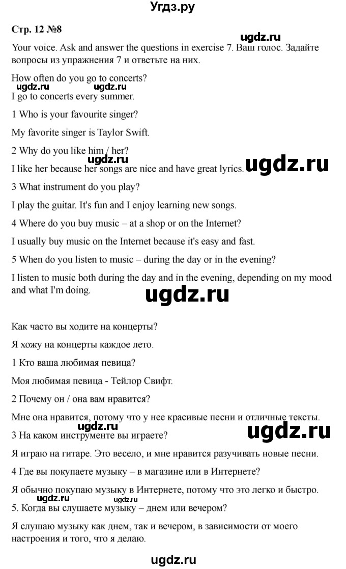 ГДЗ (Решебник 2021) по английскому языку 7 класс Комарова Ю.А. / страница / 12(продолжение 8)