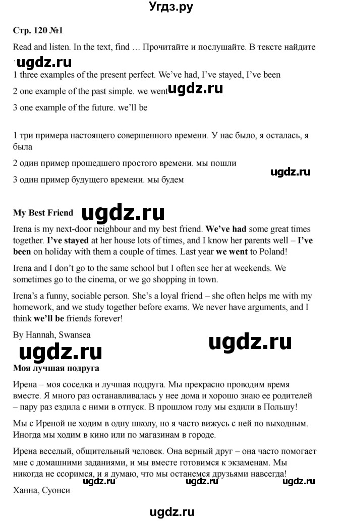 ГДЗ (Решебник 2021) по английскому языку 7 класс Комарова Ю.А. / страница / 120