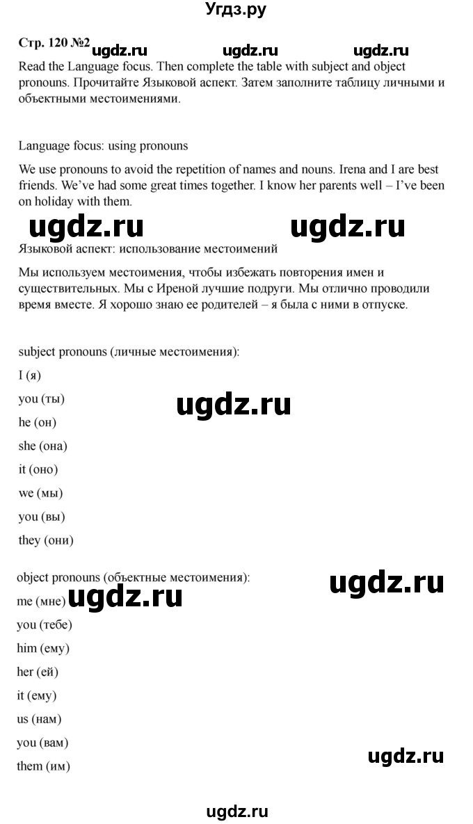 ГДЗ (Решебник 2021) по английскому языку 7 класс Комарова Ю.А. / страница / 120(продолжение 2)