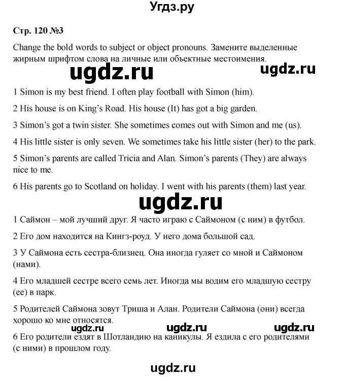 ГДЗ (Решебник 2021) по английскому языку 7 класс Комарова Ю.А. / страница / 120(продолжение 3)